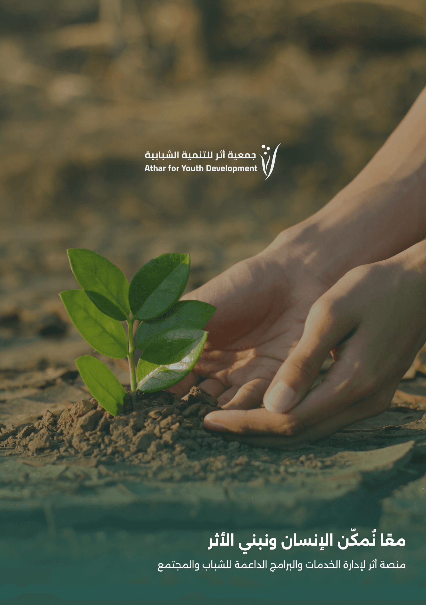 athar for youth development